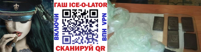 Гашиш Ice-O-Lator Улан-Удэ